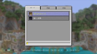［マインクラフト］（PS4）おさんさんランド開演！！