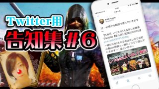 実況動画 告知集 Part6【れぴと Channel / PUBG】