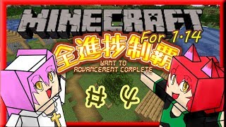 【マインクラフト1.14】第四話、アイアンゴーレムトラップ【にぎやかに！】