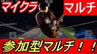 【マイクラPE】第34話！10人参加型マルチ Realms ！メインの方にはプレゼントがあります！【Minecraft】【マインクラフト】【マイクラマルチ】【マイクラ】【REN】