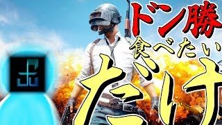 【PUBGモバイル】今夜のご飯はパスタでした【実況配信】