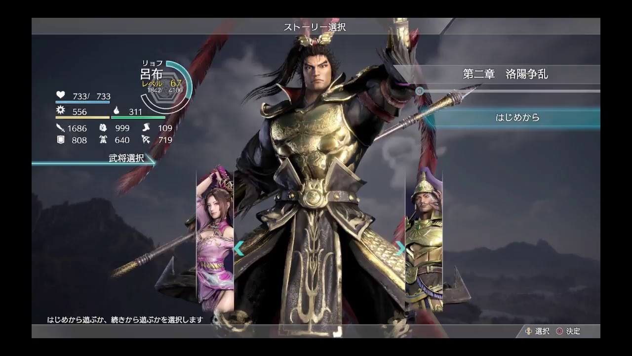 三國無双8プレイ日和part79［ゲーム音のみ]呂布