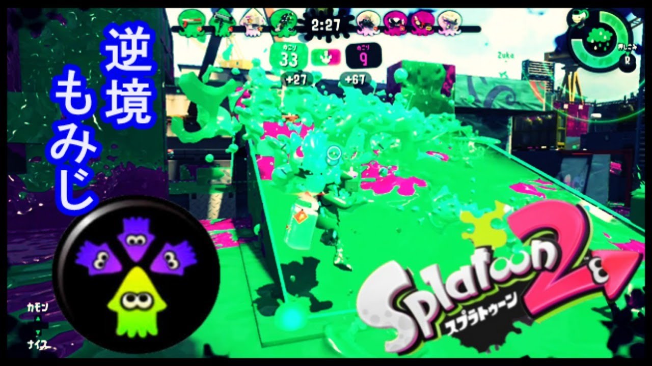 【もみじシューター】ガチヤグラＸ目指す【スプラトゥーン２】