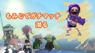 まったりトゥーン【スプラトゥーン２】