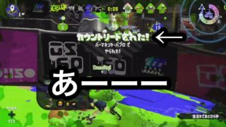 終わったー【スプラトゥーン２】