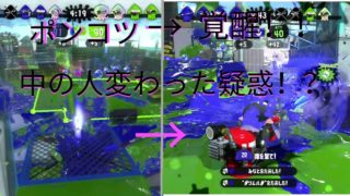 【スプラトゥーン2】ガチエリアA+　スプラチャージャー突然覚醒！？　もしかして中の人変わった？　【小学生ユーチューバーわたあめのゲーム日和】