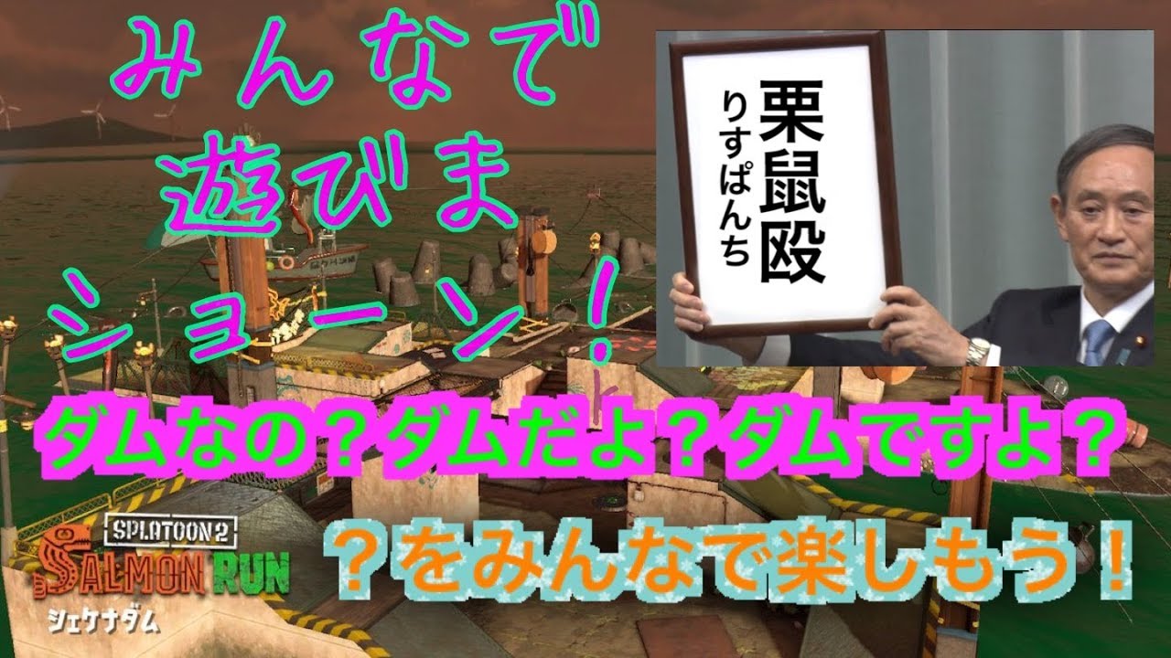 スプラトゥーン2サーモンラン！？をみんなで楽しもう！2019.5.31