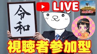 【PUBG モバイル】  視聴者参加型 そろそろRPミッション終わらせないとね  の理由がヤバイ  一同驚愕の事実に涙が止まらない  女性実況 生配信 【PUBG MOBILE】【初見さん歓迎】