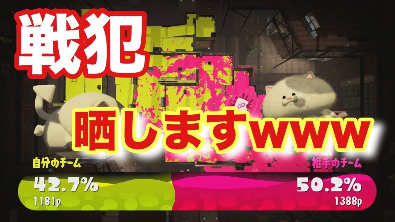 【実況】戦犯晒したるわwwww【スプラトゥーン2】