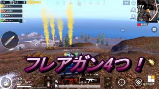 PUBG モバイル 実況プレイ #46 厳ついフレアガン！