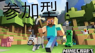 マインクラフト生配信！参加できるよ！