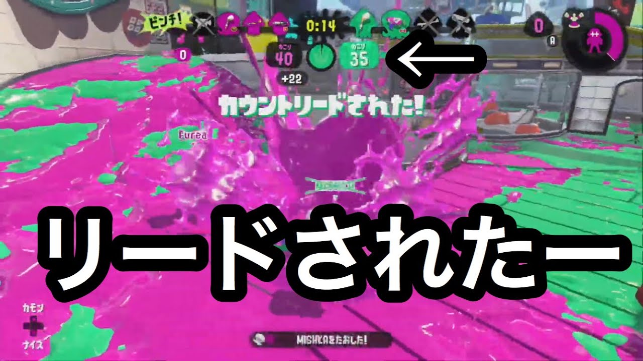 最後の最後にリードされた【スプラトゥーン２】