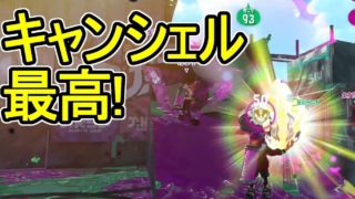 【ダイナモローラーベッチュー】【日刊スプラトゥーン2】ランキング入りを目指すローラーのガチマッチ実況Season12-29【Xパワー2302ホコ】ウデマエX/ガチホコ
