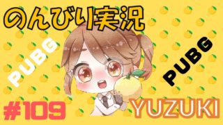 【PUBG】のんびり実況#109 クラン内戦！！ver.1　初見さん歓迎