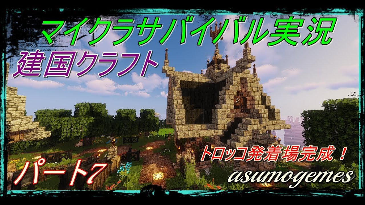 [マインクラフト実況］サバイバルで建国していくシリーズ!トロッコ発着場を作る。