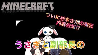うさぎと副部長のマインクラフト実況   ♯1