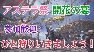 ［モンスターハンターワールド(MHW)] 参加歓迎♪　あなたのクエスト何か手伝わせてください(__)　（概要欄必ずチェック）