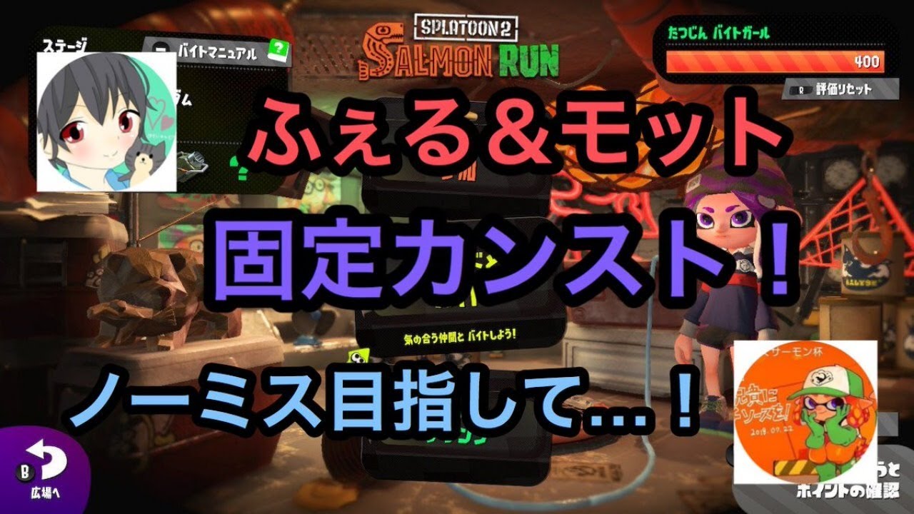 【リーグマッチ】スプラトゥーン2　シェケナダム固定カンスト