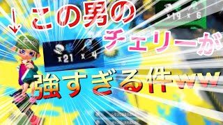 この男のチェリーが強すぎる件についてwwww『スプラトゥーン２』