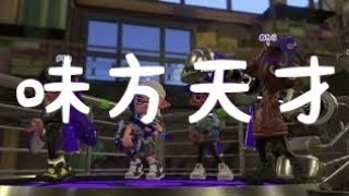ガホコS+0超エンジョイ！ スプラトゥーン2 #26
