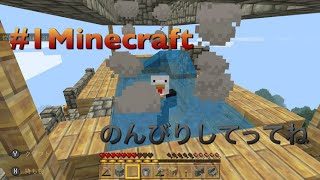 ＃1「僕はマインクラフトやってますんで、皆さんゆっくり眠って下さい」