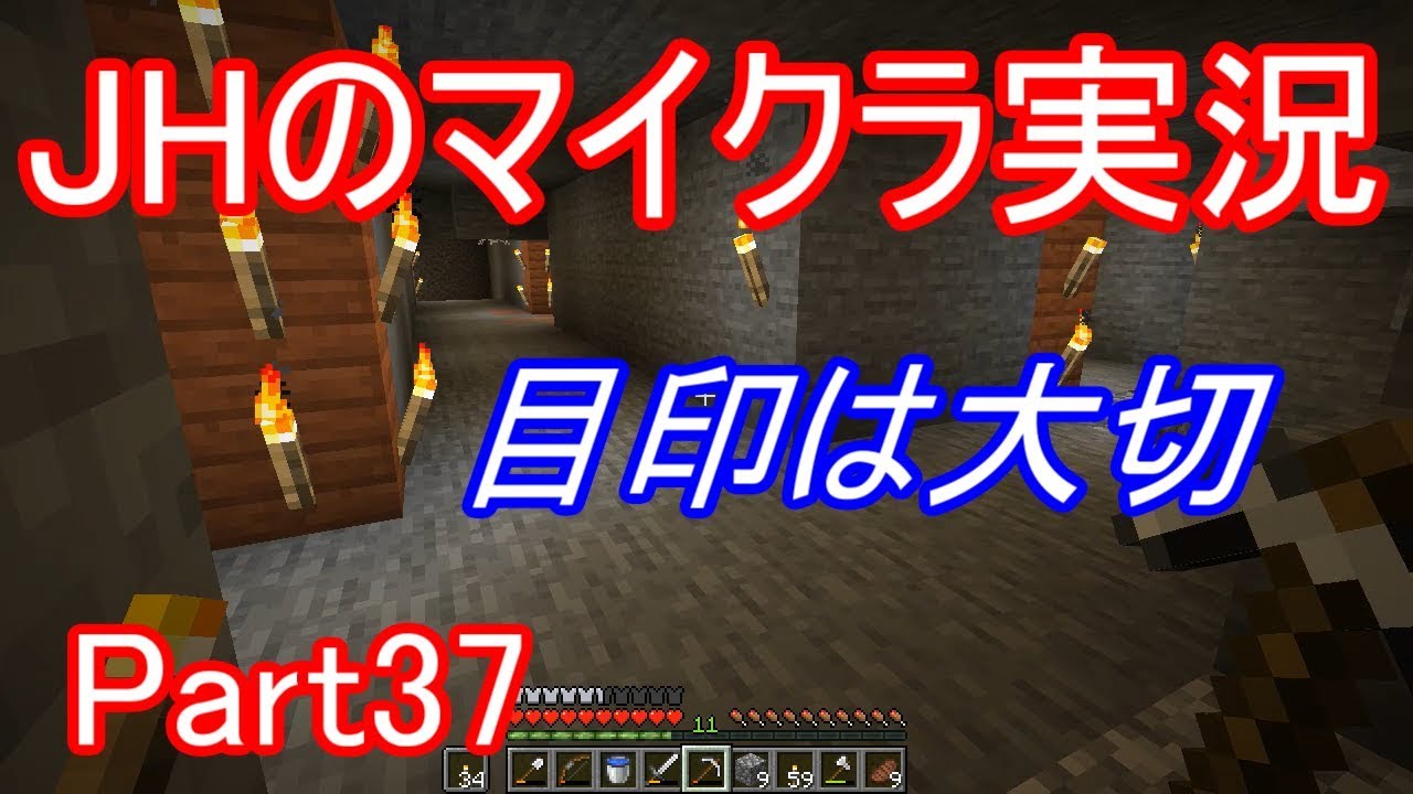 【マインクラフト】少しだけ分かりやすくなった廃坑の迷路【JHのマイクラ実況】Part37