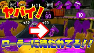 【ガチアサリ】#113.縦振りで待ってるなんて！【スプラトゥーン2】