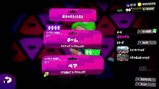 【Xまでのミチ】スプラトゥーン2パブロとジェッスイ