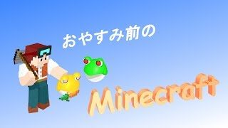 おやすみ前のマインクラフト　2019/6/29