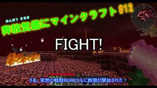 【Minecraft】奔放気儘にマインクラフトpart12【ゆっくり実況】