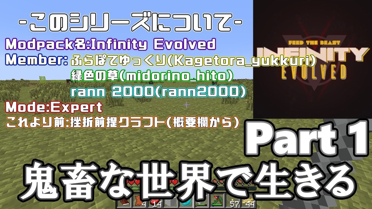 【ゆっくり実況】Infinity evolved 鬼畜な世界で生きる part 1【マインクラフト】