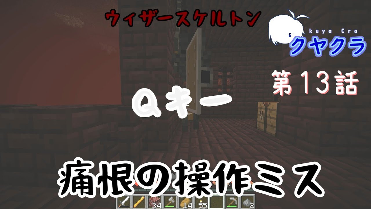 サクヤのマインクラフト　クヤクラ　第13話