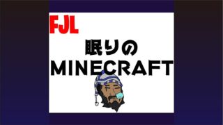 [FJL] 眠りのマインクラフト // For Japanese Learners #２