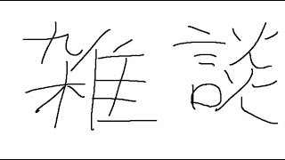 【PC版マインクラフト】雑談・進撃の巨人見ながらのんびりマイクラ　初見さん歓迎【】