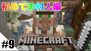 #9 [兄弟実況] マインクラフト 兄弟でセカンドライフ実況 part9