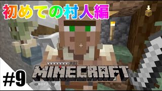 #9 [兄弟実況] マインクラフト 兄弟でセカンドライフ実況 part9