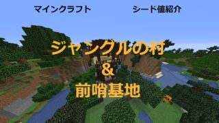 【マインクラフト】 seed値紹介  ver,1 14 3 ３選 メサなど...