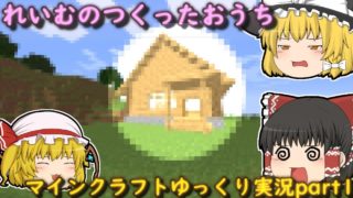 【マインクラフト】ポンプショットガン戻ってきてほしい(願望)【ゆっくり実況】