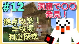 【マイクラ】羊牧場★洞窟で○○発見★こまクラ☆サバイバル生活☆【マインクラフト】