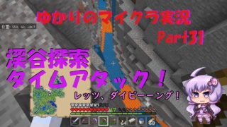 【マインクラフト】結月ゆかりマイクラ実況 Part31 渓谷探索タイムアタック【VOICEROID】