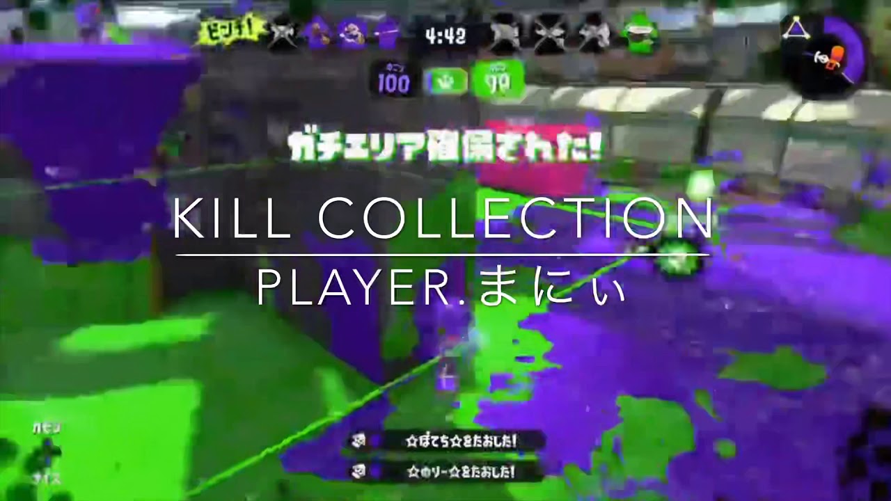 【スプラトゥーン2】kill collection