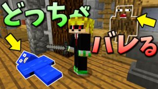 【マインクラフト】水スキンvs木スキンどっちが強いのか!?（殺人ゲーム）