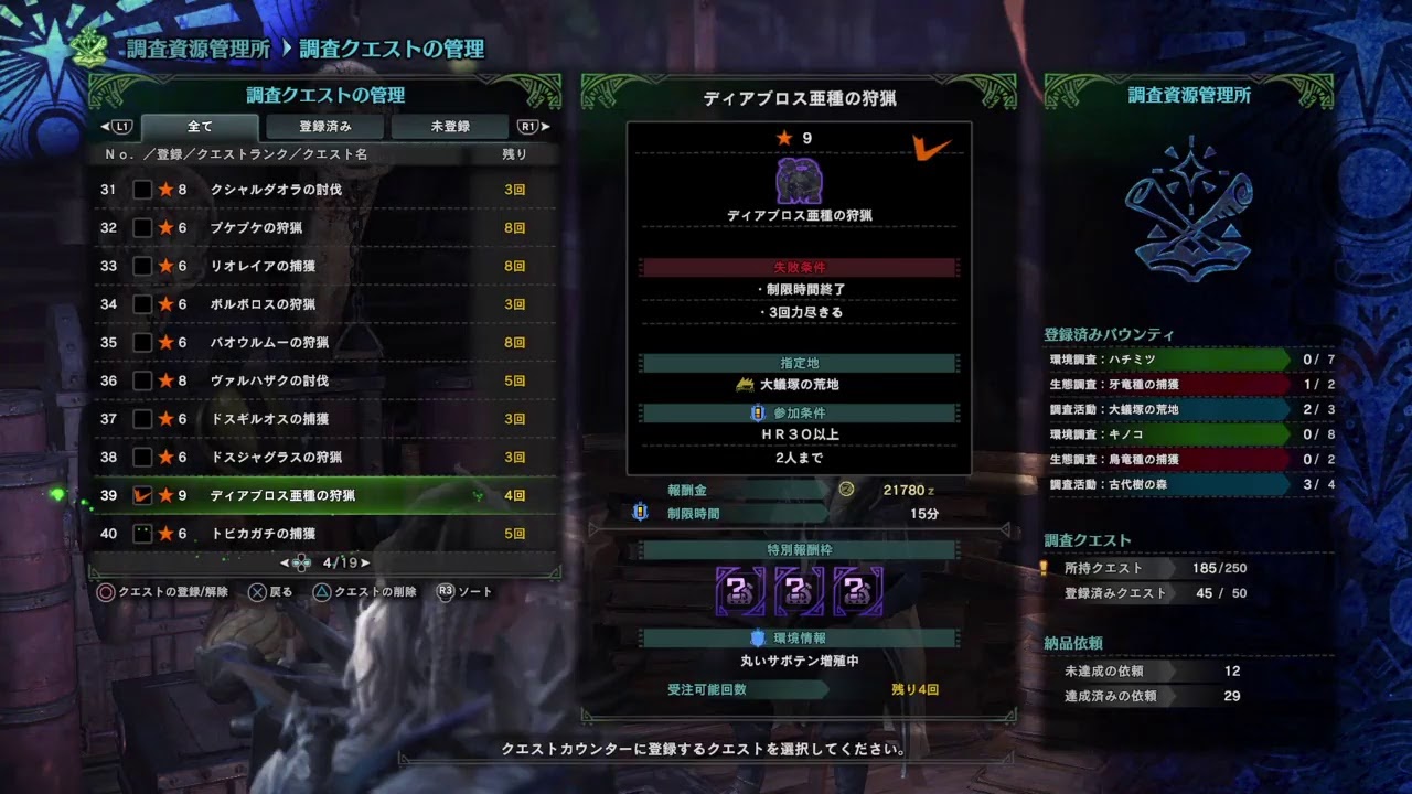 モンスターハンターワールド　コツコツ装飾品集め