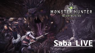【live】肴の人のモンスターハンターワールド【のんびり狩り中】