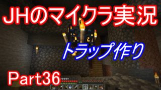 【マインクラフト】スケルトントラップの部屋だけ作る【JHのマイクラ実況】Part36