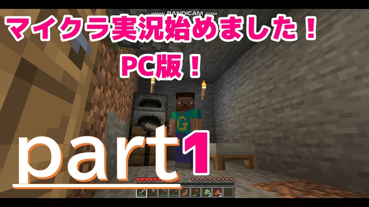 【マインクラフト】マイクラ実況始めました！【part1】