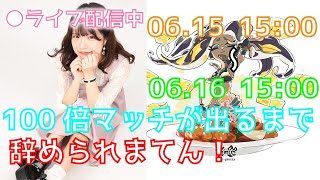 【ライブ配信中】100倍マッチが出るまで辞められまてん！スプラトゥーン2(Splatoon2) スプラ フェス 実況プレイ 酢豚にパイン入ってるのって… ナシ vs アリ【女性ゲーム実況】Part.2