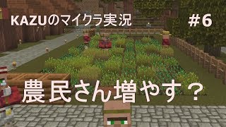 [マインクラフト] #6 農民さん増やす！[switch統合版]