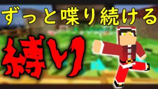 【鬼畜縛り】ずっと喋り続けるブロッキングデッド【マインクラフト】