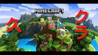【マインクラフト】（久クラ）1.9になってから全然サバイバルやってない人のマインクラフトPART5：畑＋α